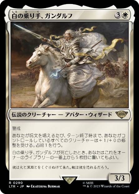 [290]【JP】白の乗り手、ガンダルフ/Gandalf, White Rider【LTR】[R][白]