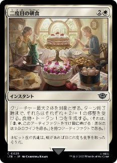 [029]【JP】二度目の朝食/Second Breakfast【LTR】[C][白]