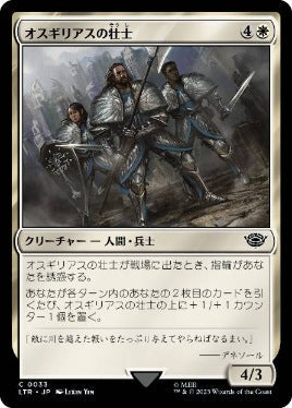 [033]【JP】オスギリアスの壮士/Stalwarts of Osgiliath【LTR】[C][白]