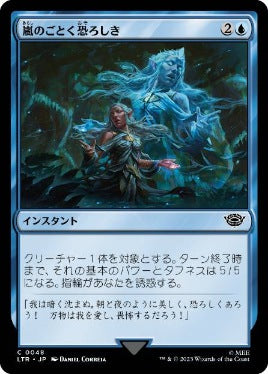 [048]【JP】嵐のごとく恐ろしき/Dreadful as the Storm【LTR】[C][青]