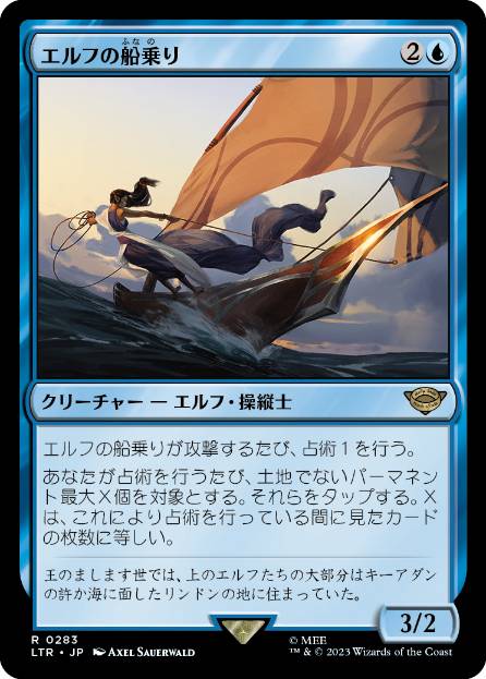 [283]【JP】エルフの船乗り/Elvish Mariner【LTR】[R][青]
