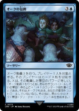 [073]【JP】オークの包囲/Surrounded by Orcs【LTR】[C][青]