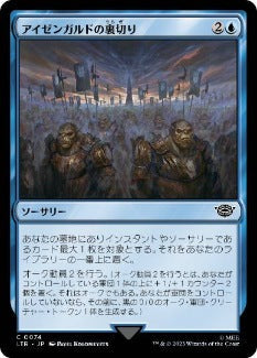 [074]【JP】アイゼンガルドの裏切り/Treason of Isengard【LTR】[C][青]