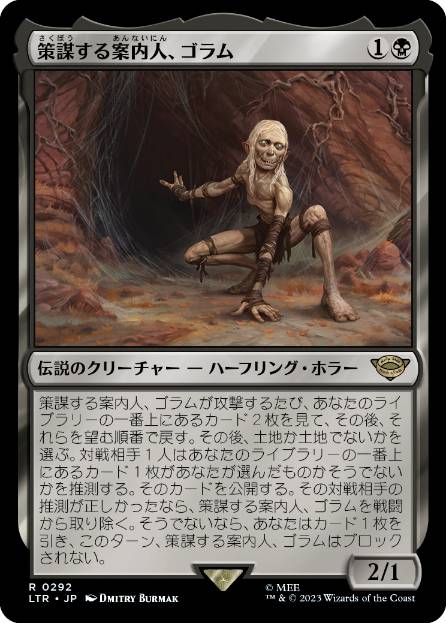 [292]【JP】策謀する案内人、ゴラム/Gollum, Scheming Guide【LTR】[R][黒]