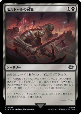 [096]【JP】モルドールの召集/Mordor Muster【LTR】[C][黒]