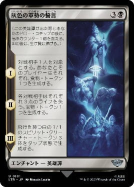 [101]【JP】灰色の軍勢の誓言/Oath of the Grey Host【LTR】[U][黒]