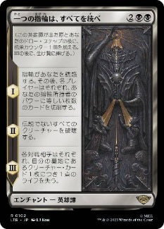 [102]【JP】一つの指輪は、すべてを統べ/One Ring to Rule Them All【LTR】[R][黒]