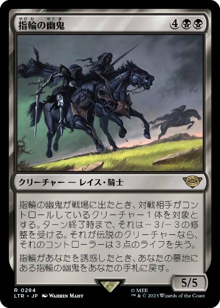 [284]【JP】指輪の幽鬼/Ringwraiths【LTR】[R][黒]