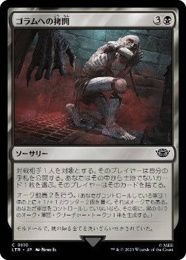 [110]【JP】ゴラムへの拷問/The Torment of Gollum【LTR】[C][黒]