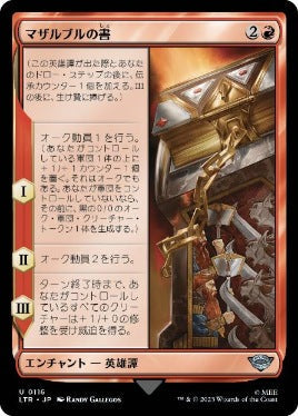 [116]【JP】マザルブルの書/Book of Mazarbul【LTR】[U][赤]
