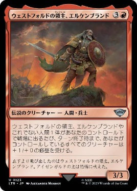 [123]【JP】ウェストフォルドの領主、エルケンブランド/Erkenbrand, Lord of Westfold【LTR】[U][赤]