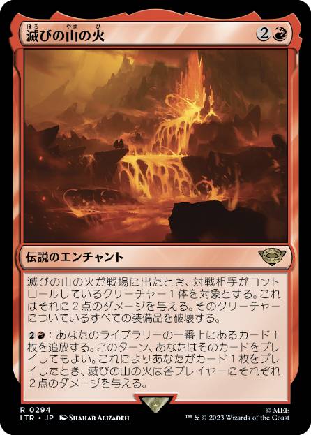 [294]【JP】滅びの山の火/Fires of Mount Doom【LTR】[R][赤]