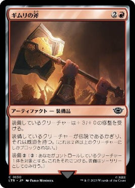 [130]【JP】ギムリの斧/Gimli's Axe【LTR】[C][赤]