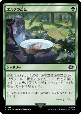 [161]【JP】エルフの遠見/Elven Farsight【LTR】[C][緑]