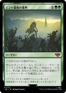 [172]【JP】エント最後の進軍/Last March of the Ents【LTR】[M][緑]