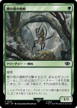 [178]【JP】闇の森の蜘蛛/Mirkwood Spider【LTR】[C][緑]