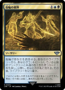 [220]【JP】指輪の視界/Ringsight【LTR】[U][多色]