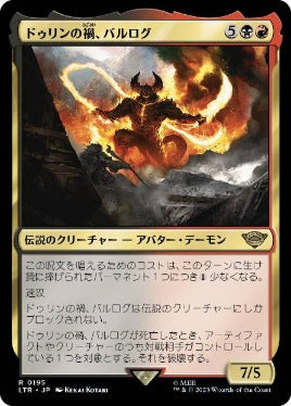 [195]【JP】ドゥリンの禍、バルログ/The Balrog, Durin's Bane【LTR】[R][多色]