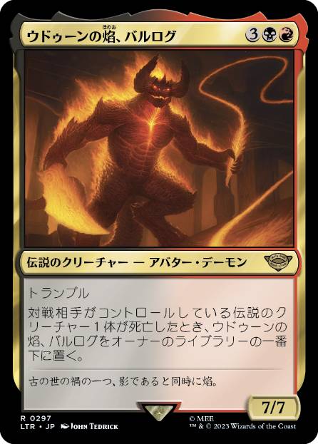 [297]【JP】ウドゥーンの焰、バルログ/The Balrog, Flame of Udûn【LTR】[R][多色]
