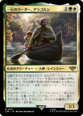 [191]【JP】一行のリーダー、アラゴルン/Aragorn, Company Leader【LTR】[R][多色]