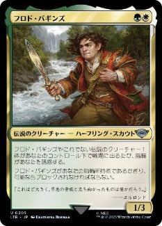 [205]【JP】フロド・バギンズ/Frodo Baggins【LTR】[U][多色]