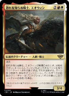 [201]【JP】恐れを知らぬ騎士、エオウィン/Éowyn, Fearless Knight【LTR】[R][多色]