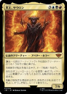 [224]【JP】冥王、サウロン/Sauron, the Dark Lord【LTR】[M][多色]