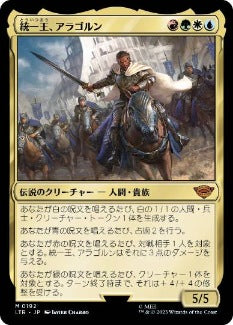 [192]【JP】統一王、アラゴルン/Aragorn, the Uniter【LTR】[M][多色]