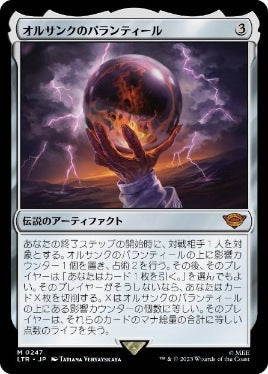 [247]【JP】オルサンクのパランティール/Palantír of Orthanc【LTR】[M][茶]