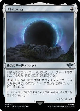 [251]【JP】エレヒの石/Stone of Erech【LTR】[U][茶]