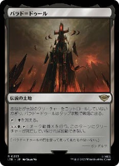 [253]【JP】バラド＝ドゥール/Barad-dûr【LTR】[R][土地]