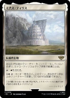 [256]【JP】ミナス・ティリス/Minas Tirith【LTR】[R][土地]