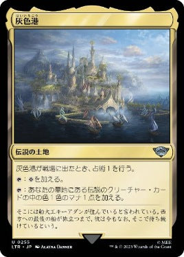 [255]【JP】灰色港/The Grey Havens【LTR】[U][土地]