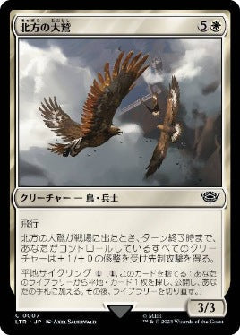 [007]【JP】【FOIL】北方の大鷲/Eagles of the North【LTR】[C][白]