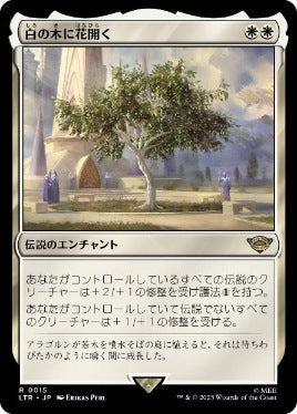 [015]【JP】【FOIL】白の木に花開く/Flowering of the White Tree【LTR】[R][白]