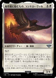 [021]【JP】【FOIL】地平線に臨むもの、ランドローヴァル/Landroval, Horizon Witness【LTR】[U][白]