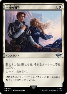 [026]【JP】【FOIL】一時の猶予/Reprieve【LTR】[U][白]