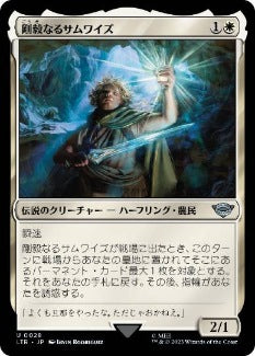 [028]【JP】【FOIL】剛毅なるサムワイズ/Samwise the Stouthearted【LTR】[U][白]
