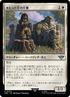 [030]【JP】【FOIL】ホビット庄の庄察/Shire Shirriff【LTR】[U][白]