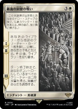 [036]【JP】【FOIL】最後の同盟の戦い/War of the Last Alliance【LTR】[R][白]