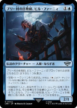 [042]【JP】【FOIL】ブリー村の詐欺師、ビル・ファーニィ/Bill Ferny, Bree Swindler【LTR】[U][青]