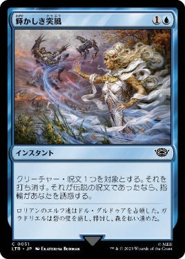 [051]【JP】【FOIL】輝かしき突風/Glorious Gale【LTR】[C][青]
