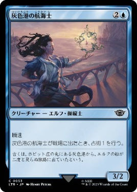 [053]【JP】【FOIL】灰色港の航海士/Grey Havens Navigator【LTR】[C][青]