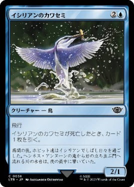 [058]【JP】【FOIL】イシリアンのカワセミ/Ithilien Kingfisher【LTR】[C][青]