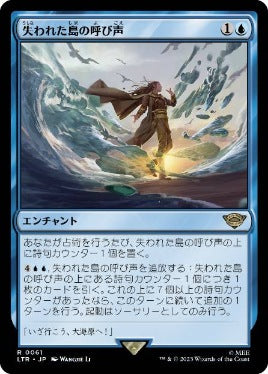 [061]【JP】【FOIL】失われた島の呼び声/Lost Isle Calling【LTR】[R][青]