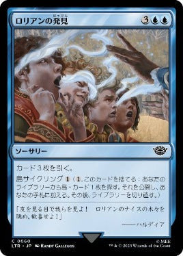[060]【JP】【FOIL】ロリアンの発見/Lórien Revealed【LTR】[C][青]