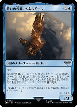 [062]【JP】【FOIL】救いの疾翼、メネルドール/Meneldor, Swift Savior【LTR】[U][青]