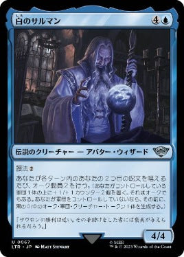 [067]【JP】【FOIL】白のサルマン/Saruman the White【LTR】[U][青]
