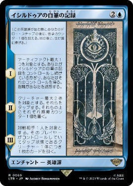 [069]【JP】【FOIL】イシルドゥアの自筆の記録/Scroll of Isildur【LTR】[R][青]