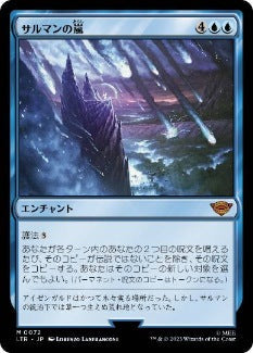 [072]【JP】【FOIL】サルマンの嵐/Storm of Saruman【LTR】[M][青]